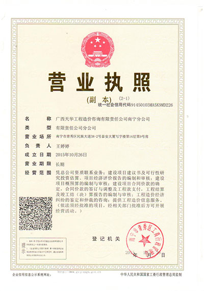 南寧分公司營(yíng)業(yè)執照