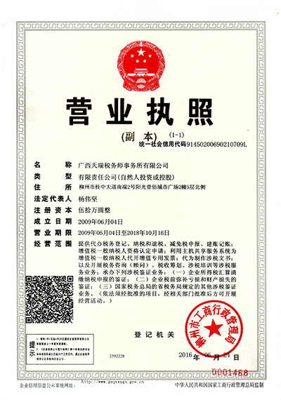 稅務(wù)公司營(yíng)業(yè)執照副本