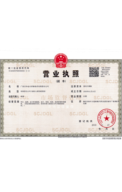 會(huì )計公司營(yíng)業(yè)執照副本
