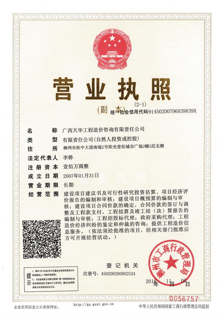 造價(jià)公司營(yíng)業(yè)執照副本