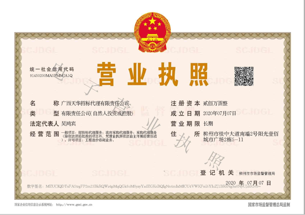 招標代理公司營(yíng)業(yè)執照