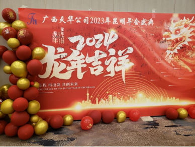 攜手同行 共贏(yíng)未來(lái)——昆明年會(huì )